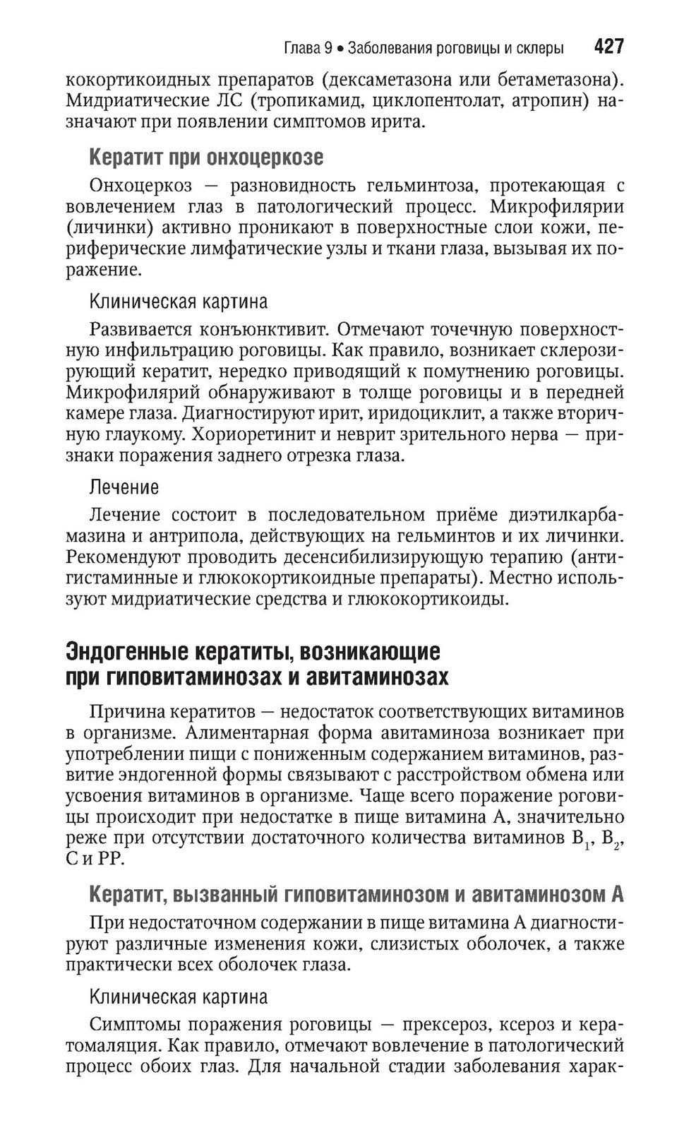 Офтальмология. Национальное руководство. Краткое издание