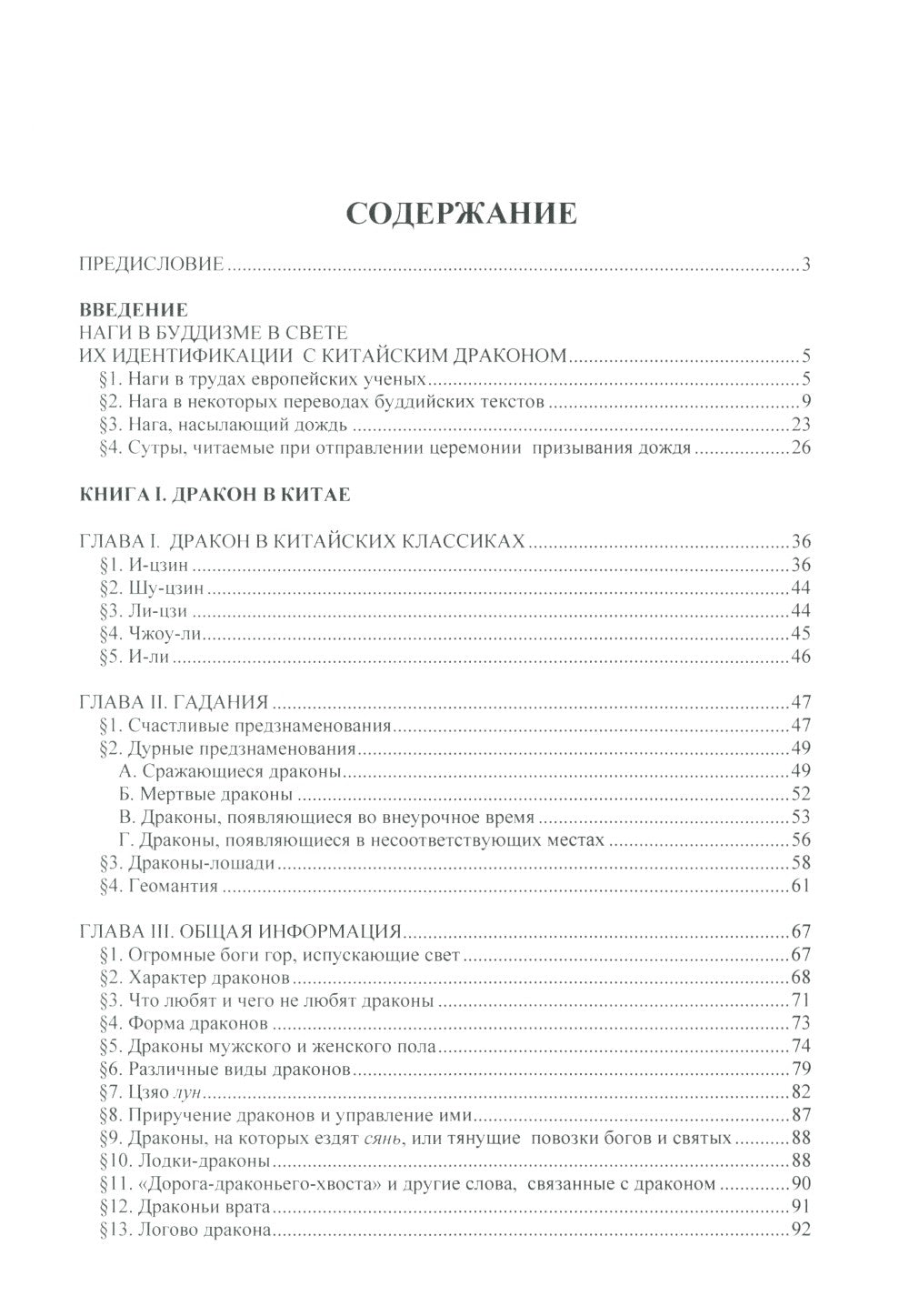 Драконы в мифологии Китая и Японии