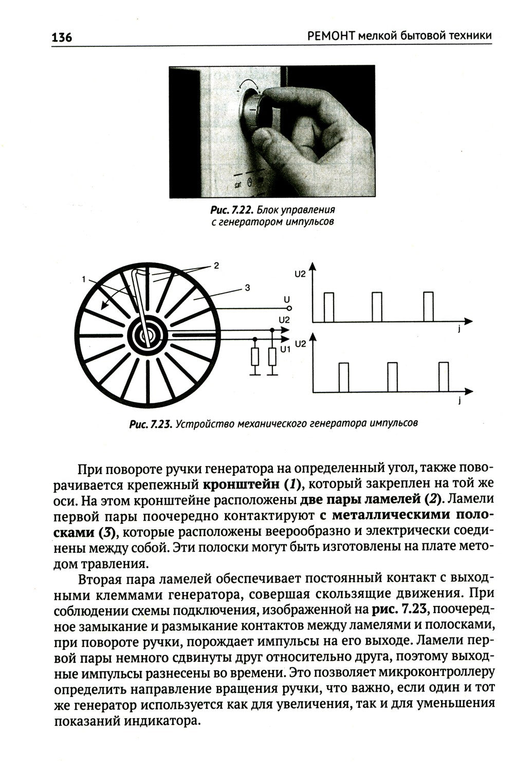 Ремонт мелкой бытовой техники. Просто о сложном