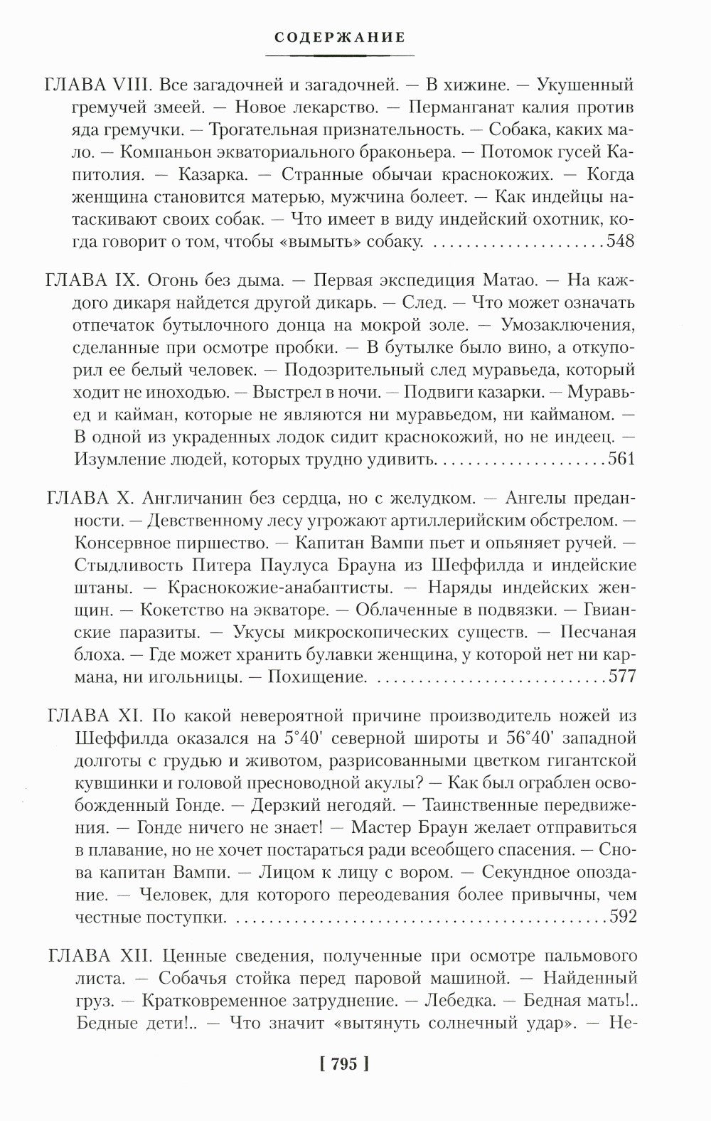 Гвианские робинзоны: роман