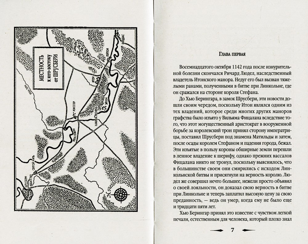 Эйтонский отшельник: роман