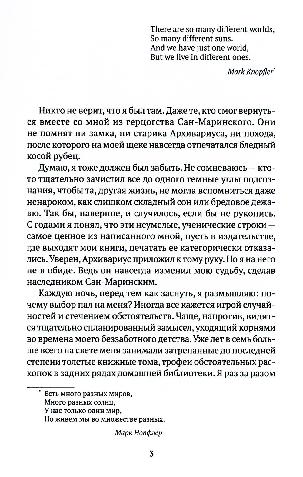 Титус, наследник Сан-Маринский: роман-сказка