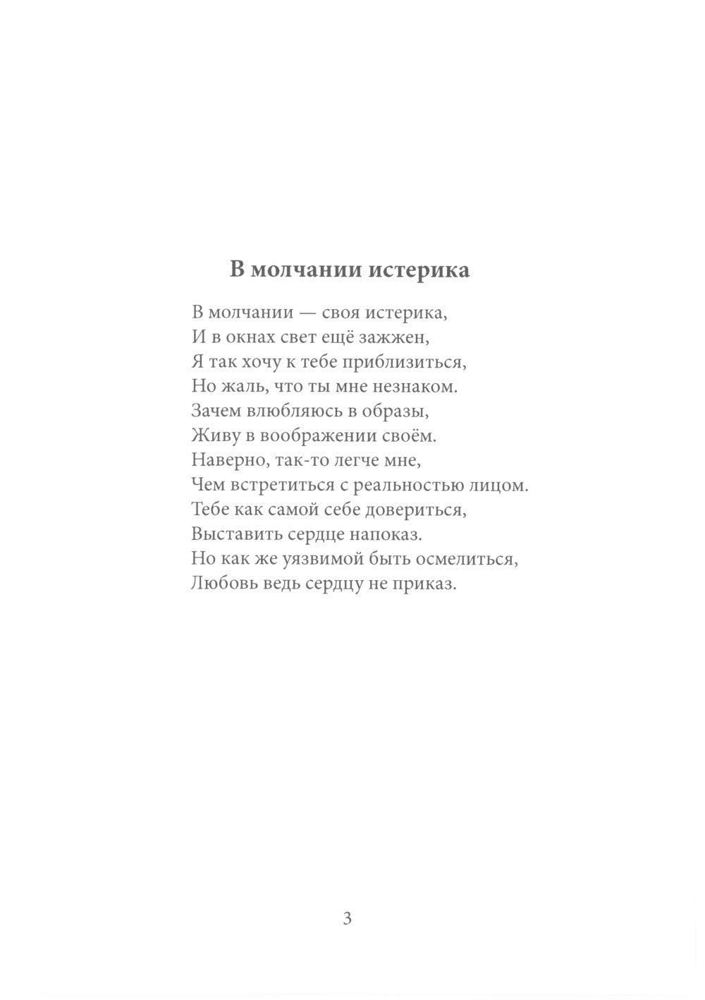 Дневник непрожитых эмоций