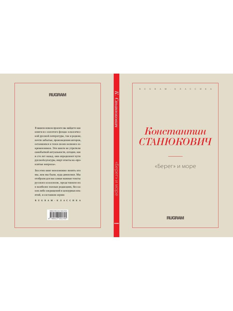 Берег и море