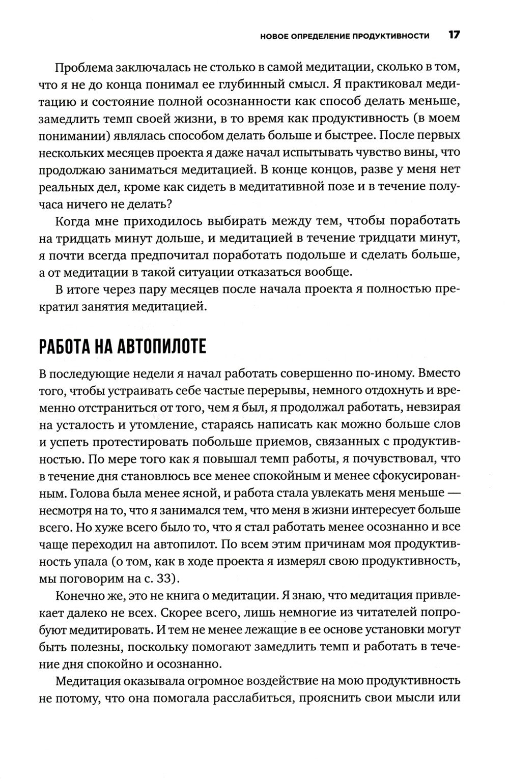 Мой продуктивный год: Как я проверил самые известные методики личной эффектив...