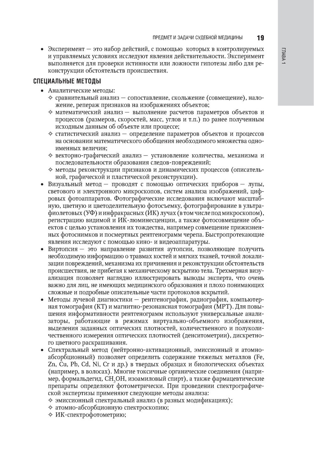 Судебная медицина: национальное руководство. 2-е изд., перераб. и доп