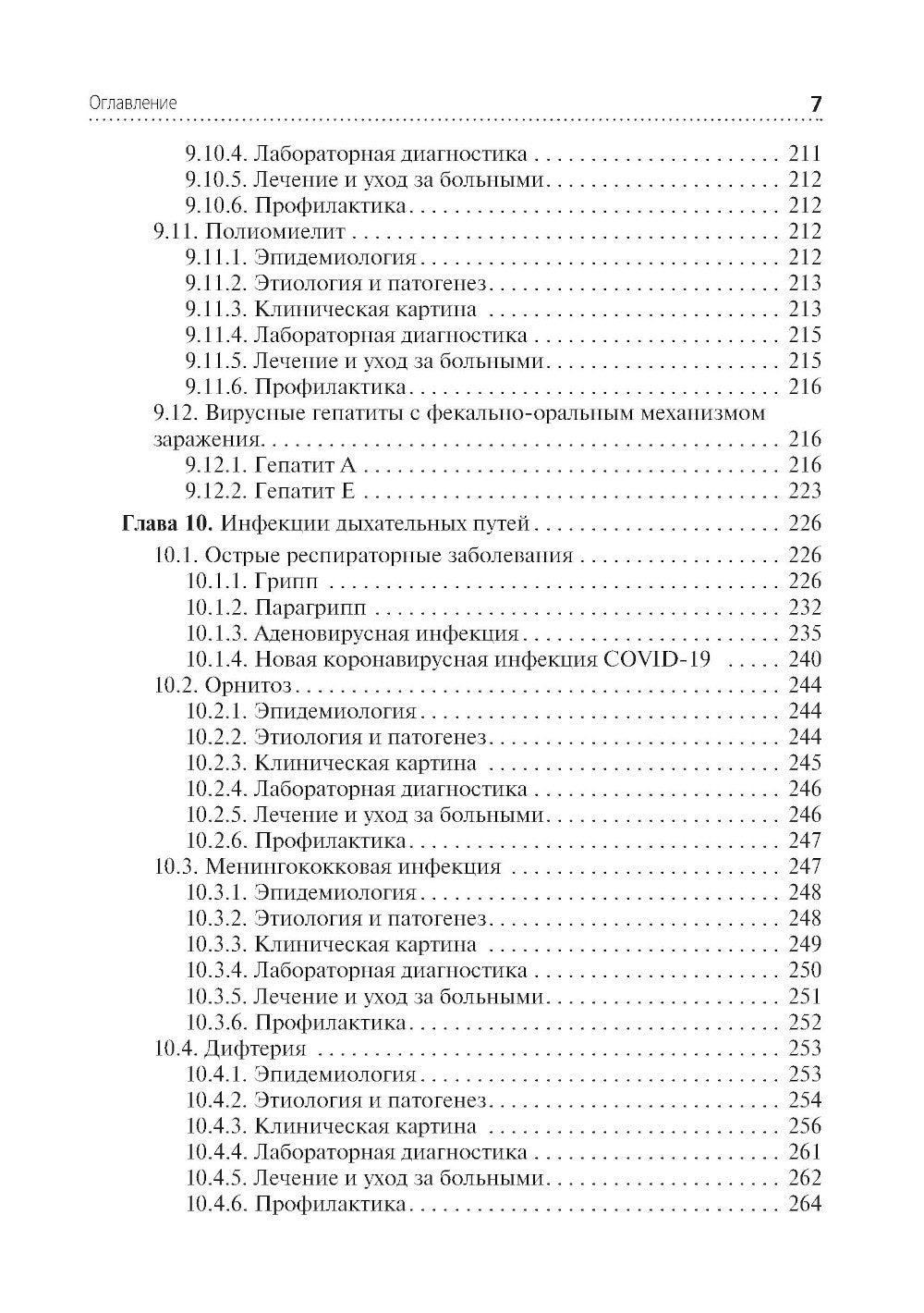 Сестринская помощь при инфекционных заболеваниях: Учебное пособие