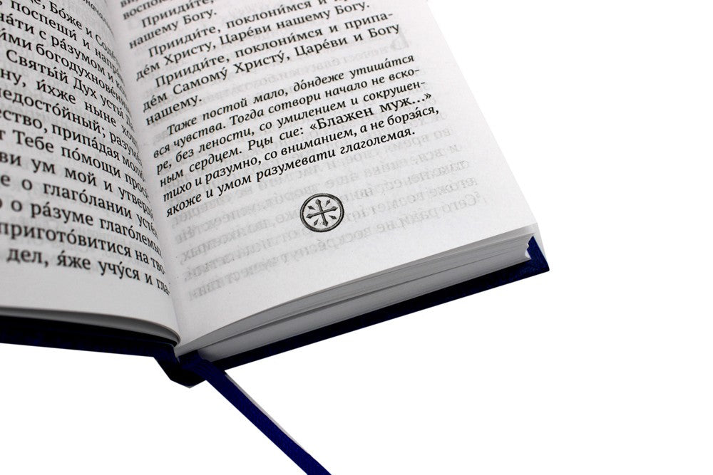 Псалтирь с указанием порядка чтения псалмов на всякую потребу, с поминовением...