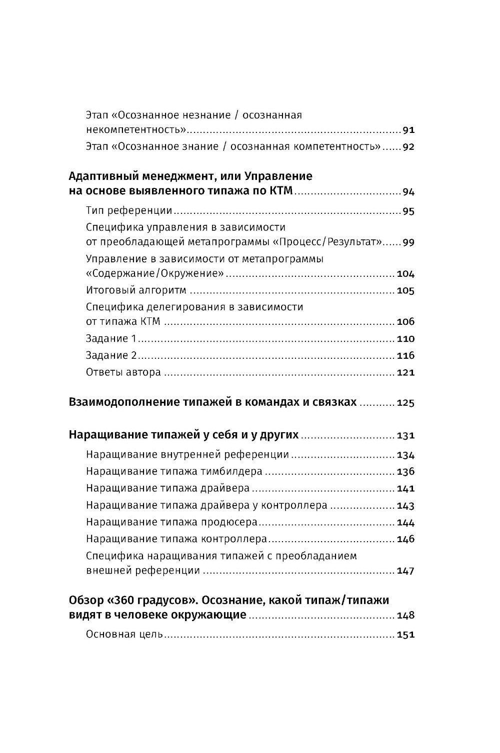 Кандидат. Новичок. Сотрудник: Комплексная типология метапрограмм в управлении