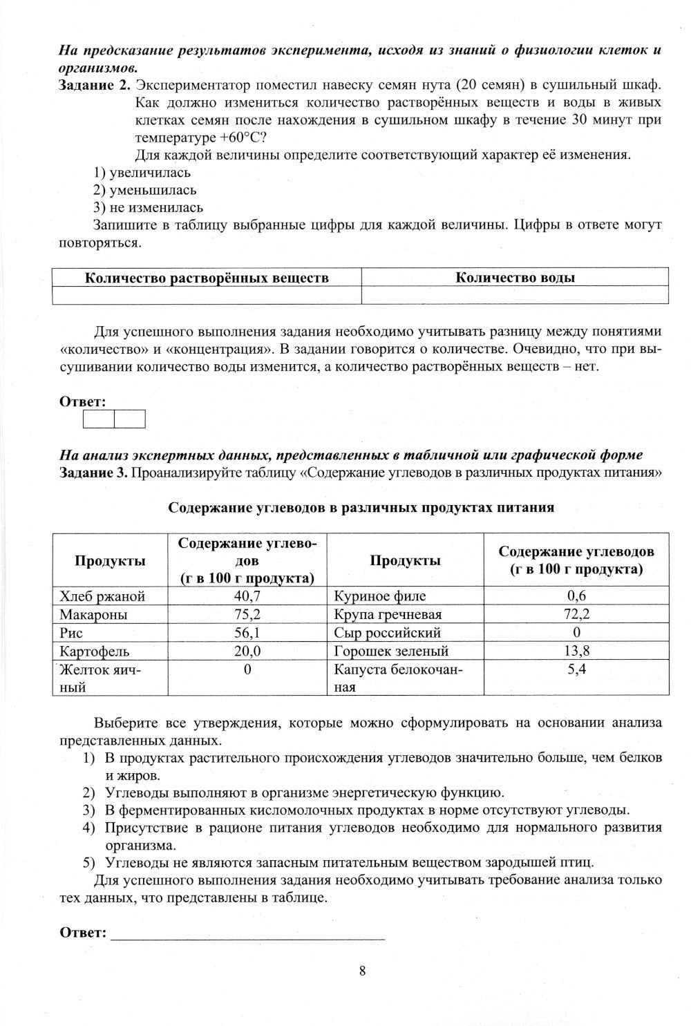 Биология. ЕГЭ 2024. Готовимся к итоговой аттестации: Учебное пособие