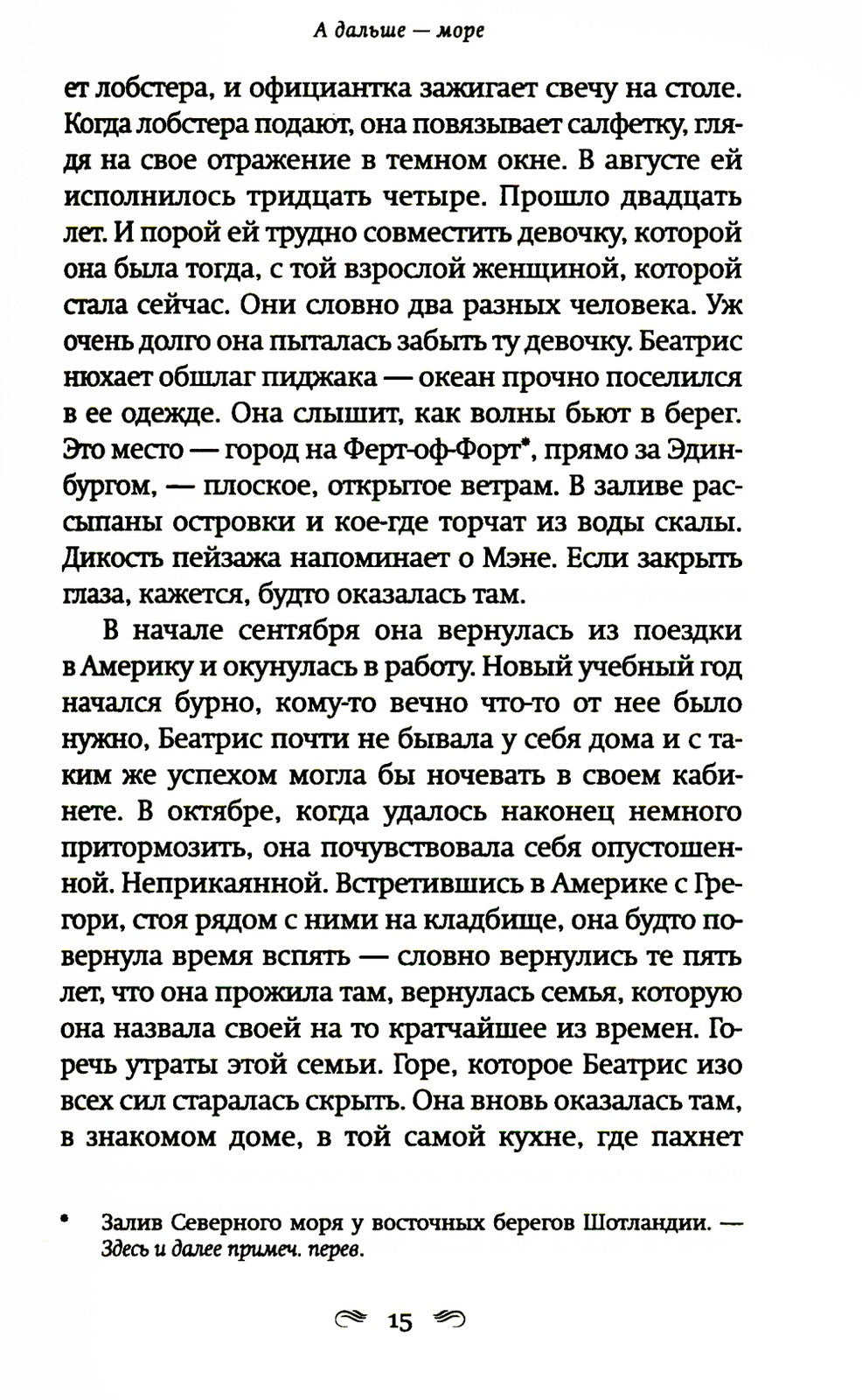 А дальше - море: роман