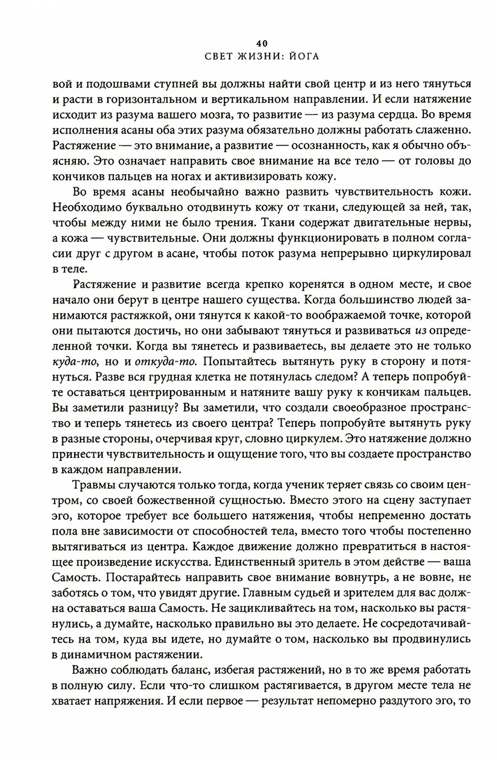 Свет жизни: йога. Путешествие к цельности, внутреннему спокойствию и наивысше...
