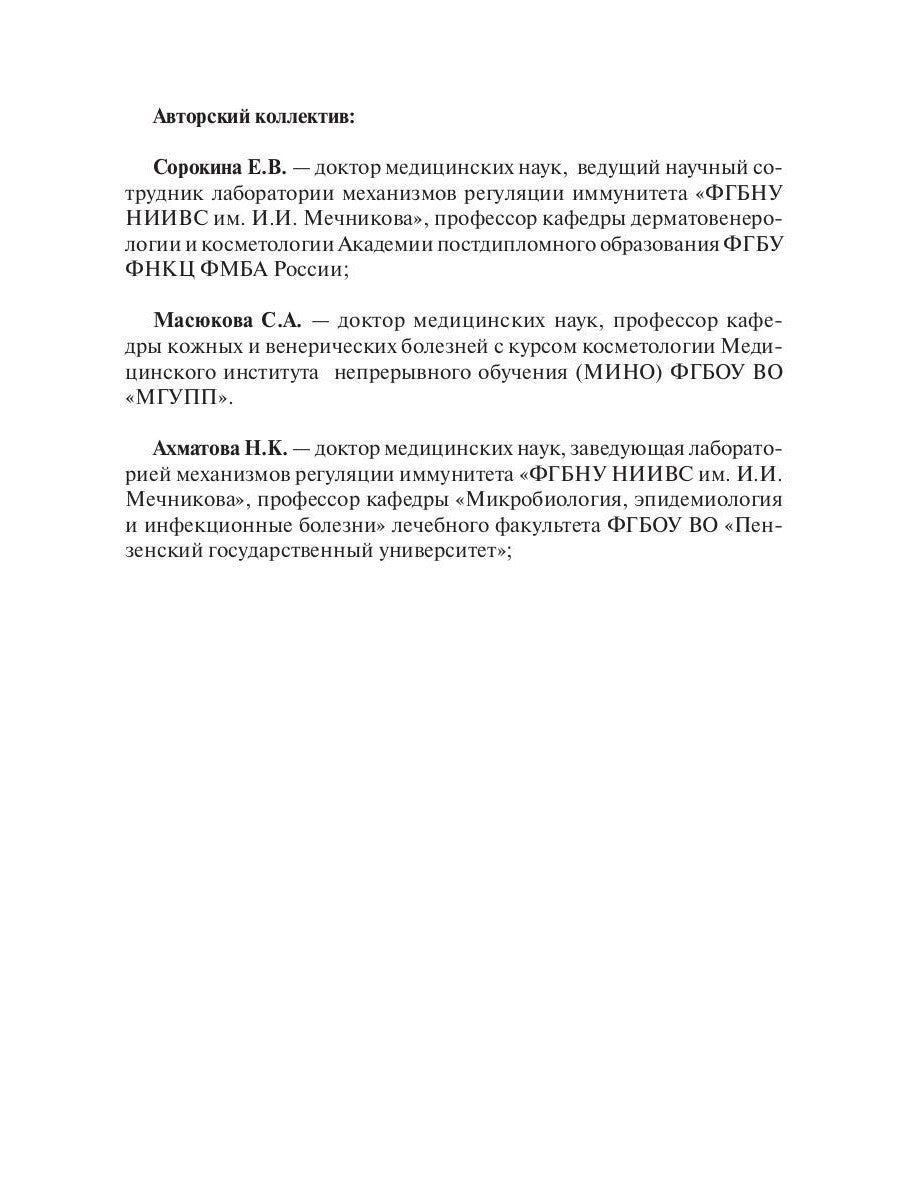 Эритемы. Руководство для врачей