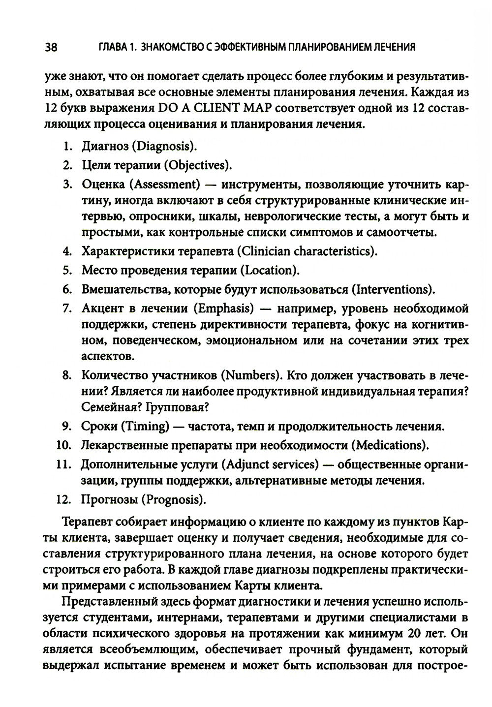 Выбор эффективных методов лечения: комплексное, систематическое руководство п...