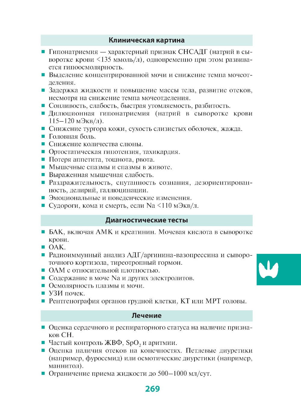 Клиническое руководство по интенсивной терапии: карманный справочник
