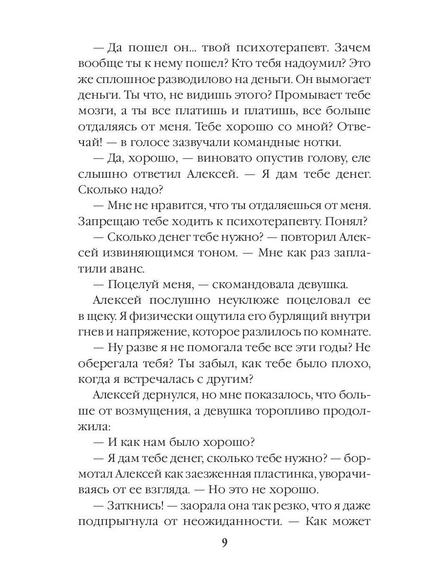 Сон 19