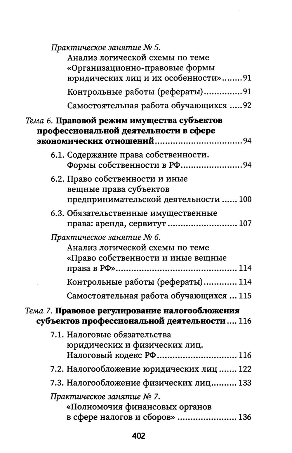 Правовое регулирование профессиональной деятельности: Учебное пособие