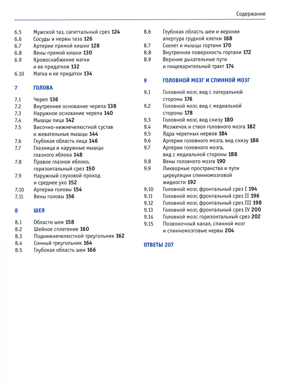 Sobotta. Рабочая тетрадь по анатомии человека