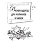 Вяжем «одежду» для чашек и чайничков