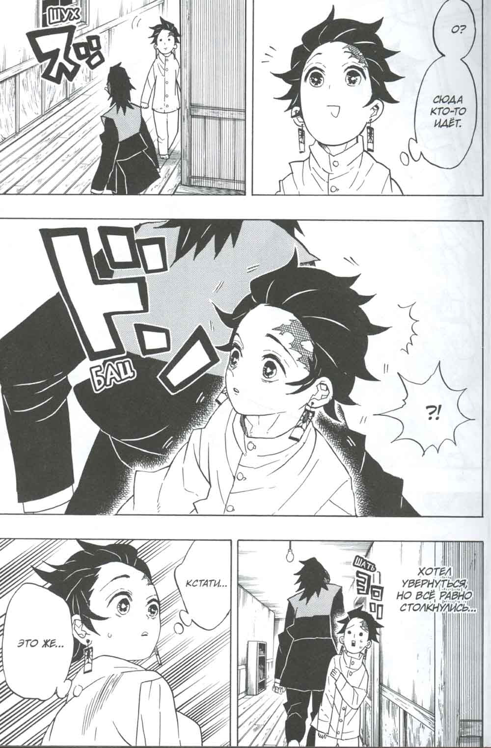 Истребитель демонов. Т. 7: Бой в ограниченном пространстве: манга