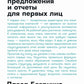 Без воды: Как писать предложения и отчеты для первых лиц. (обл.)