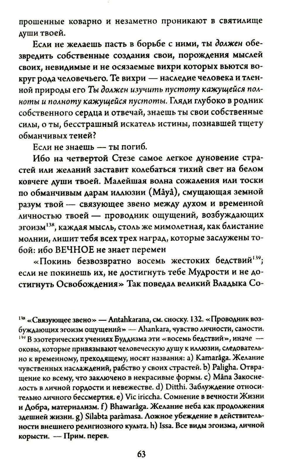 Древнеиндийская "Книга Золотых Правил". Свет на Пути. 3-е изд