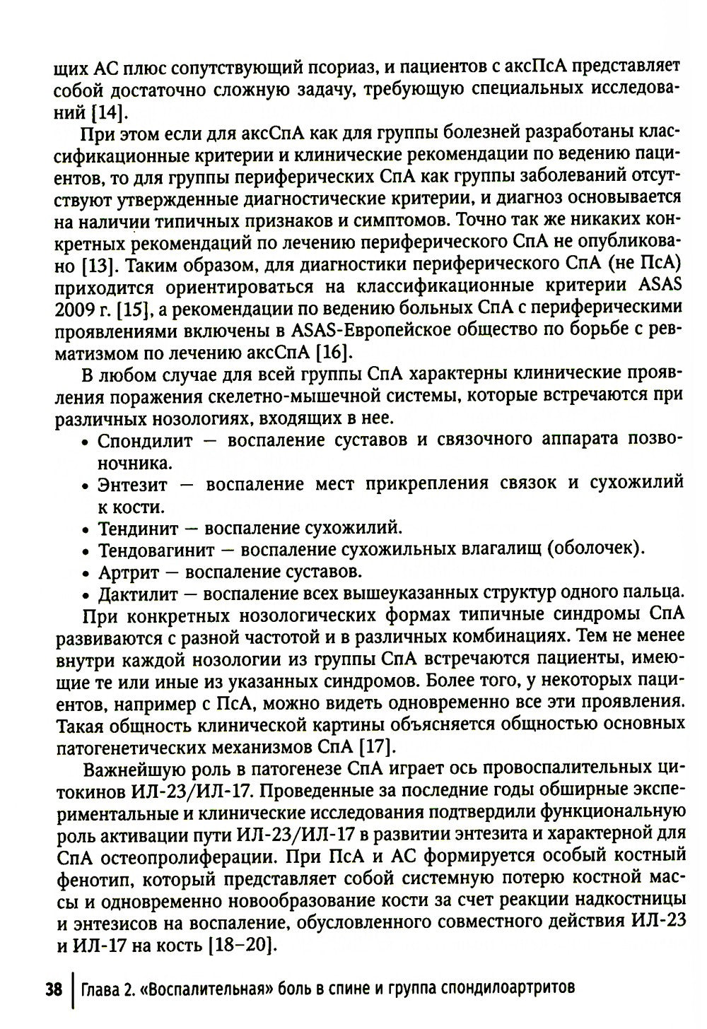 Боль в спине как междисциплинарная проблема: руководство для врачей