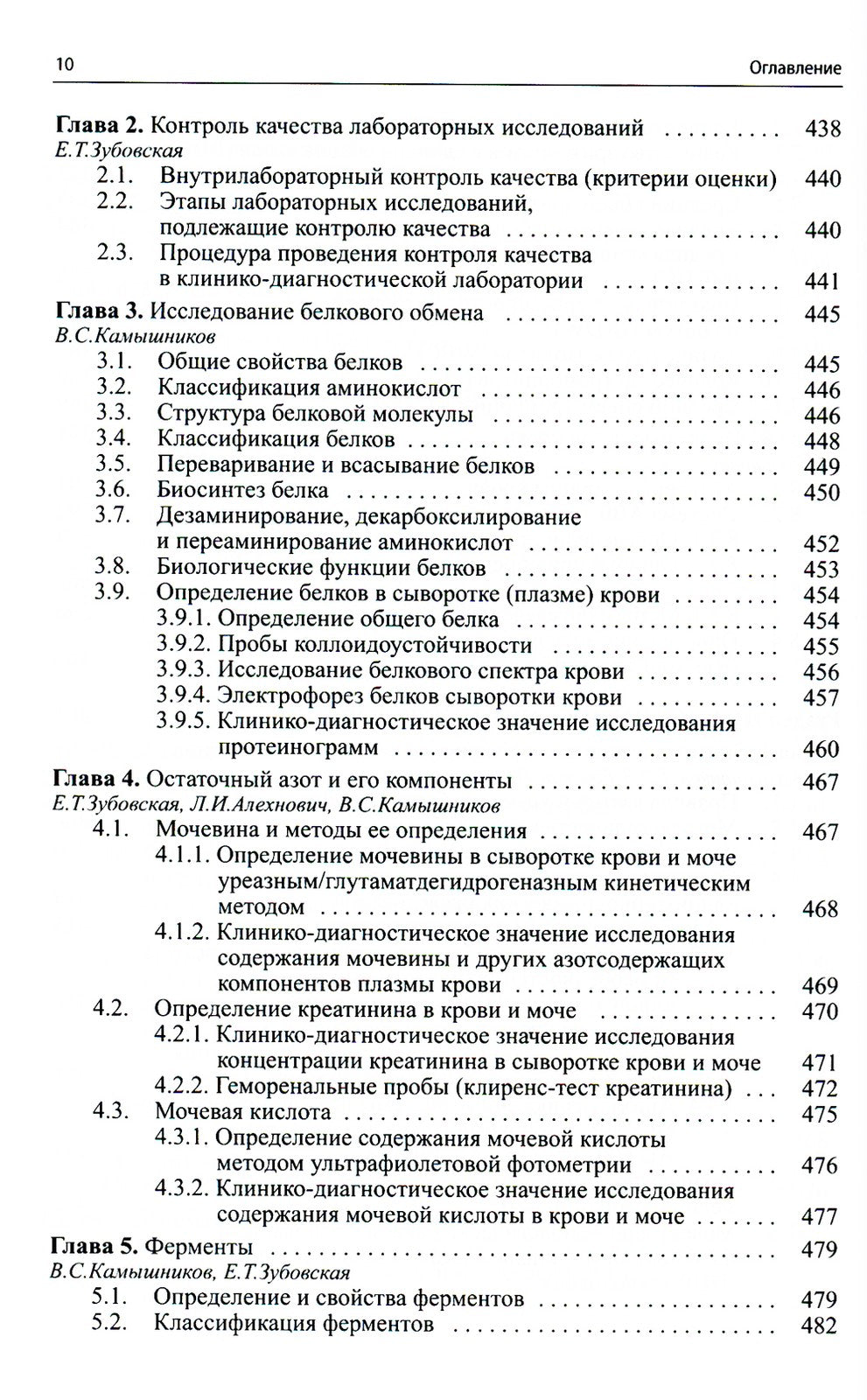 Клиническая лабораторная диагностика (методы и трактовка лабораторных исследо...