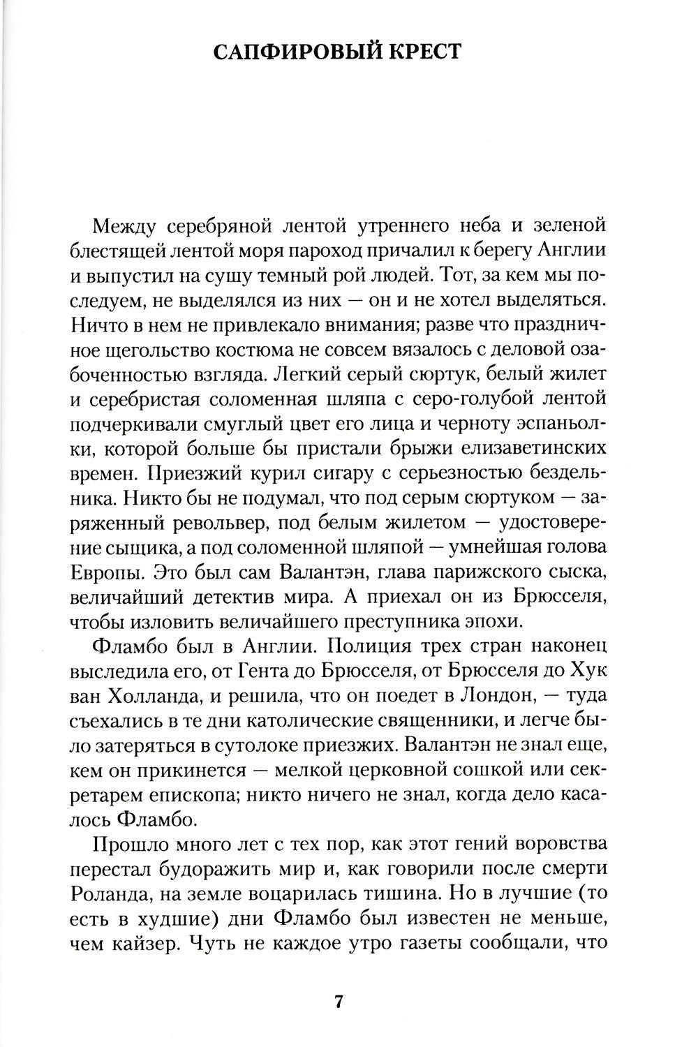Рассказы об отце Брауне: сборник