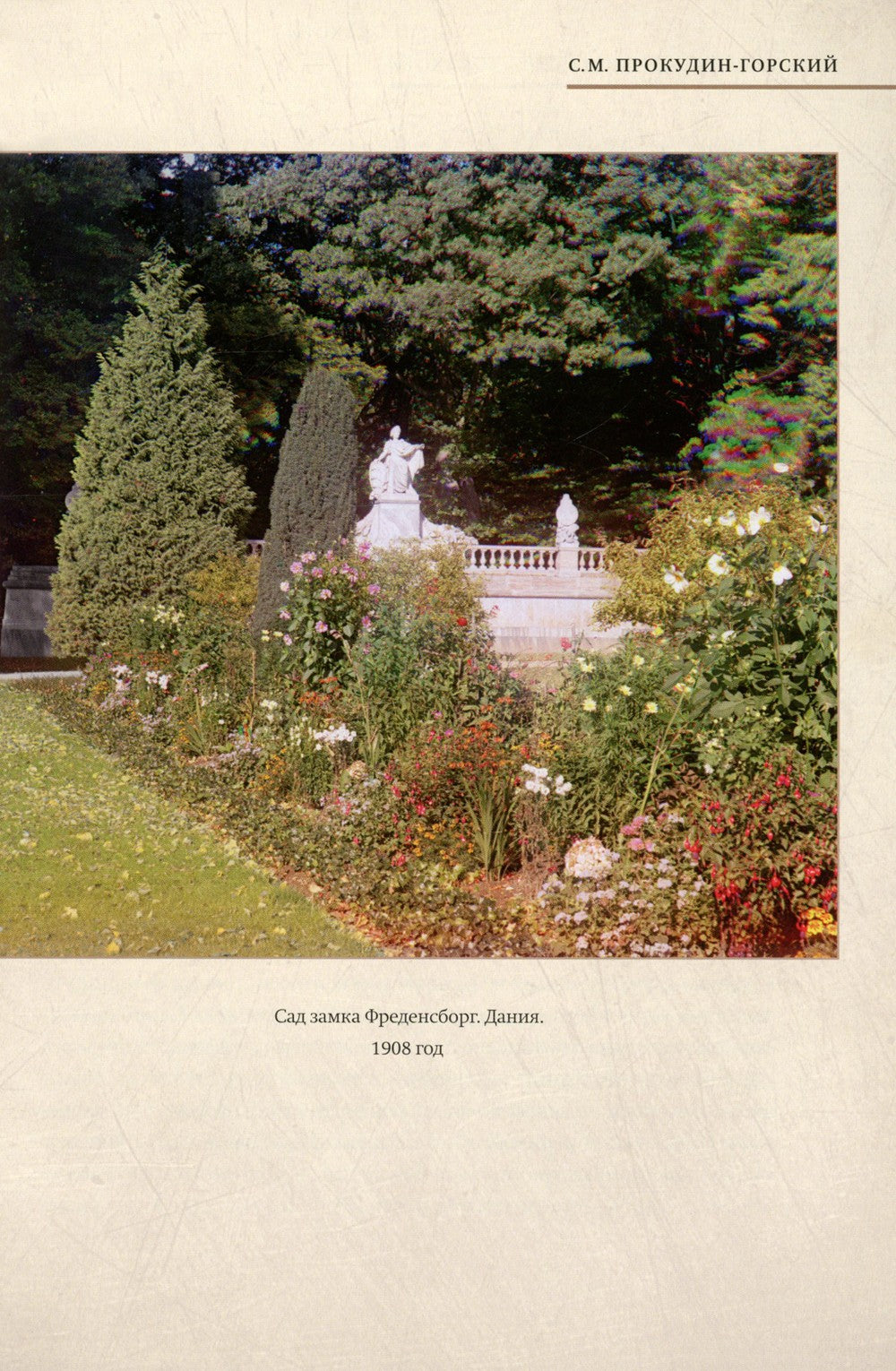 Европа глазами Прокудина-Горского