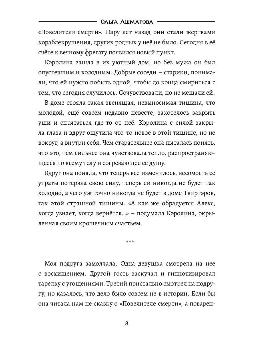 Проклятие Элеун
