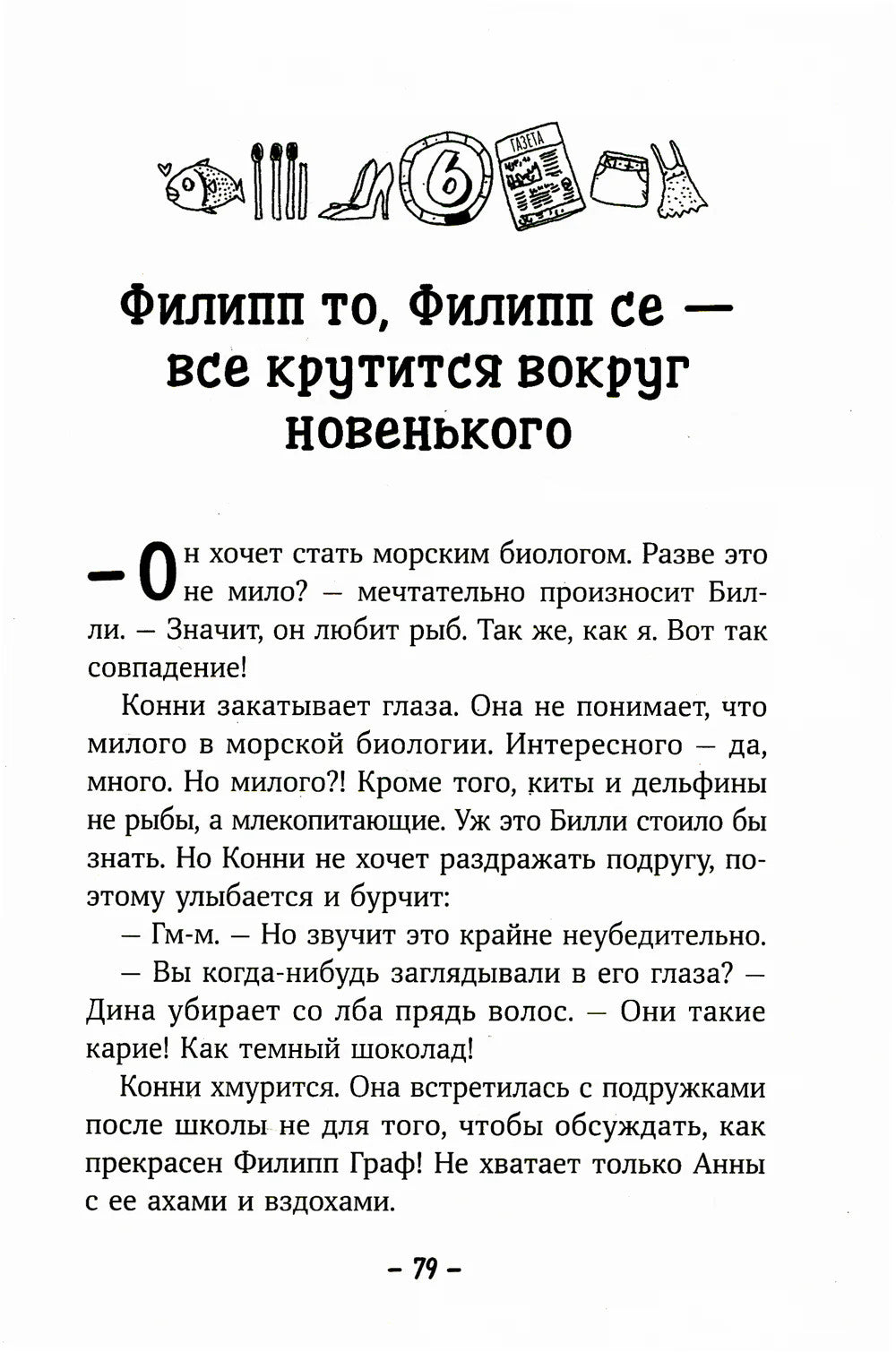 Конни и друзья. Новичок в классе