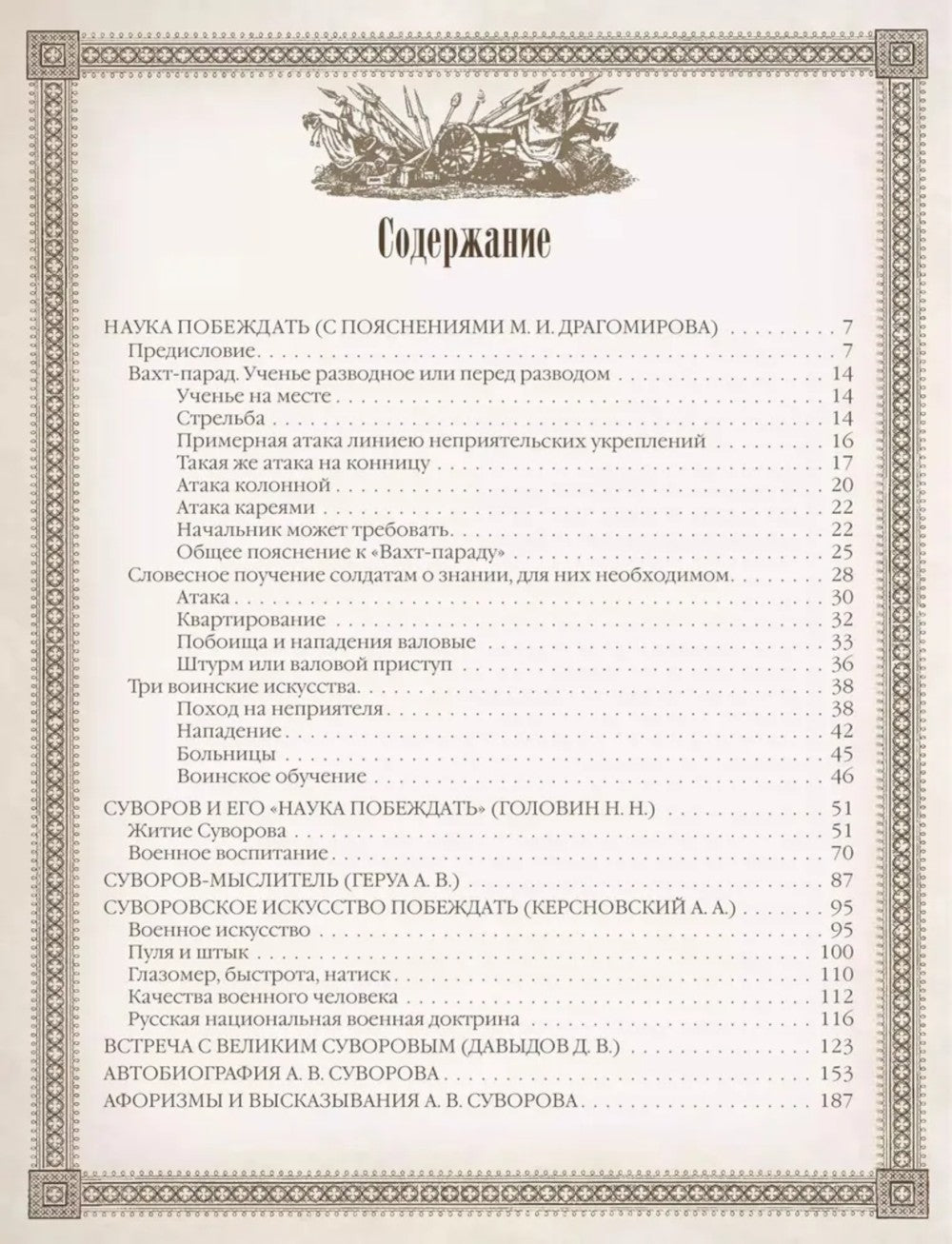 Наука побеждать