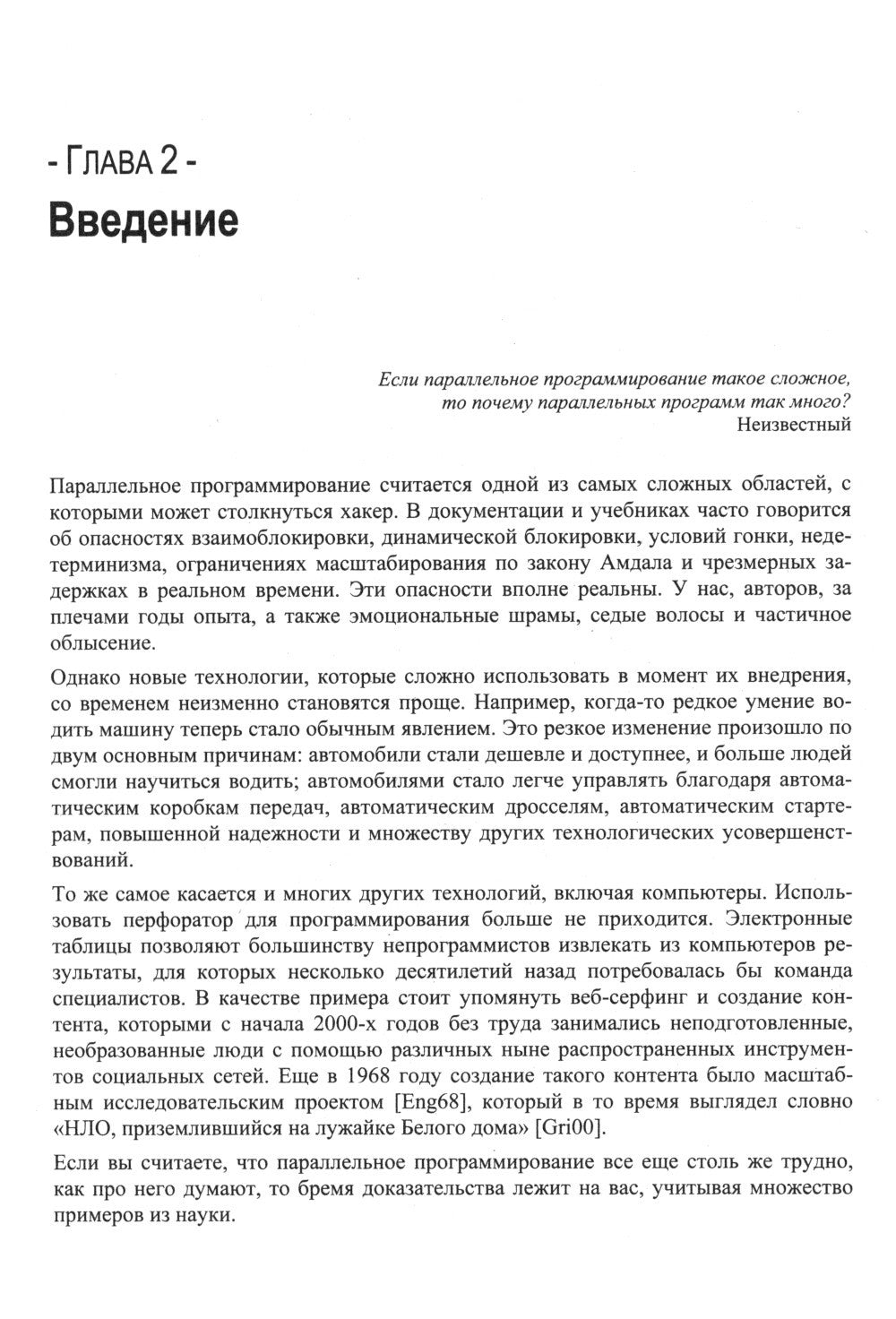 Параллельное программирование - так ли это сложно?