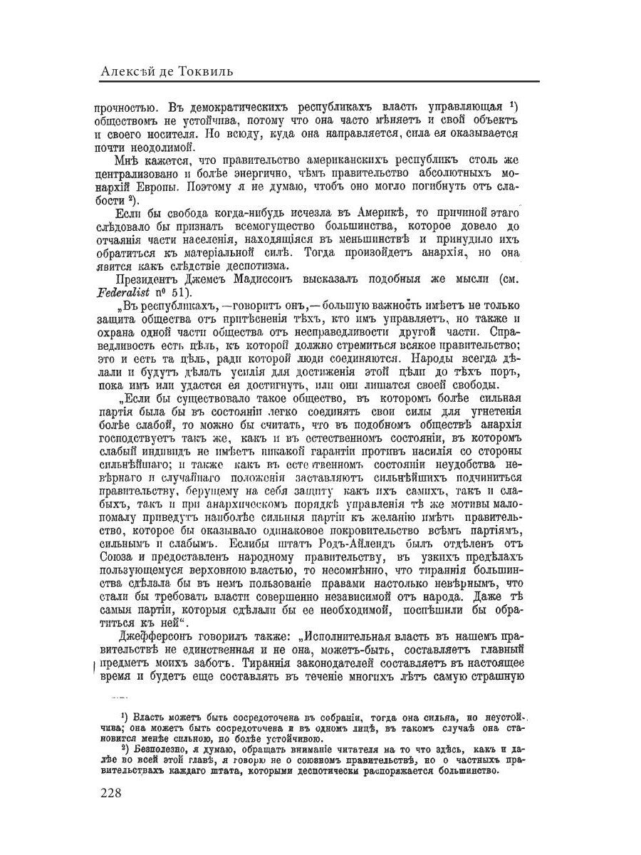 О демократии в Америке