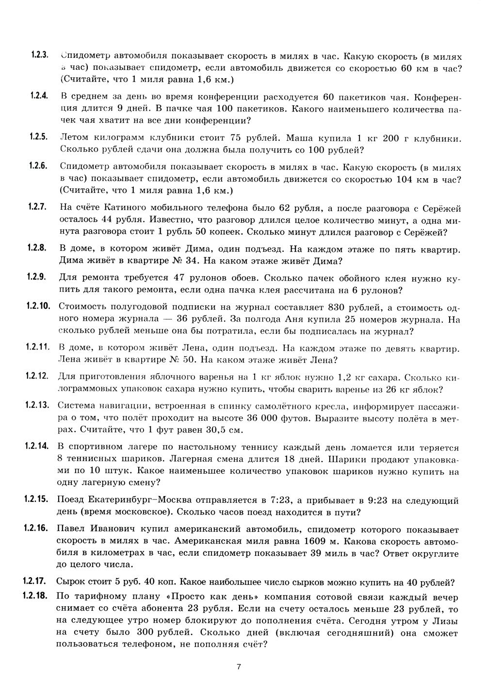 ЕГЭ 2024 на отлично. Математика. Базовый уровень