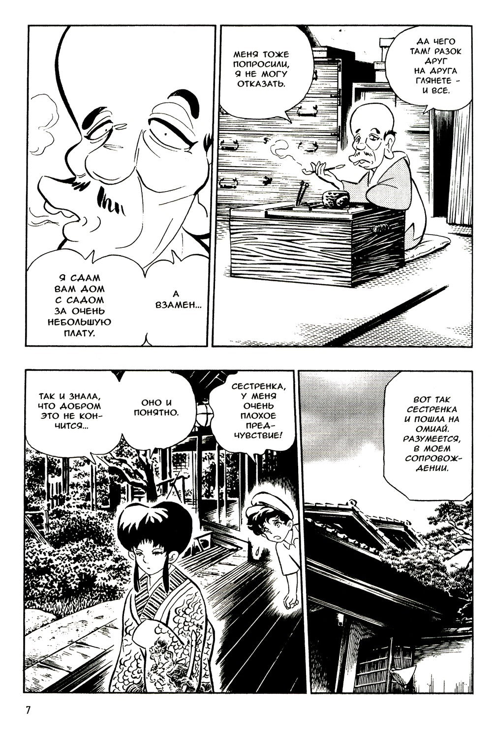 Мальчик-кайдан. Т. 2: Истории о призраках: манга