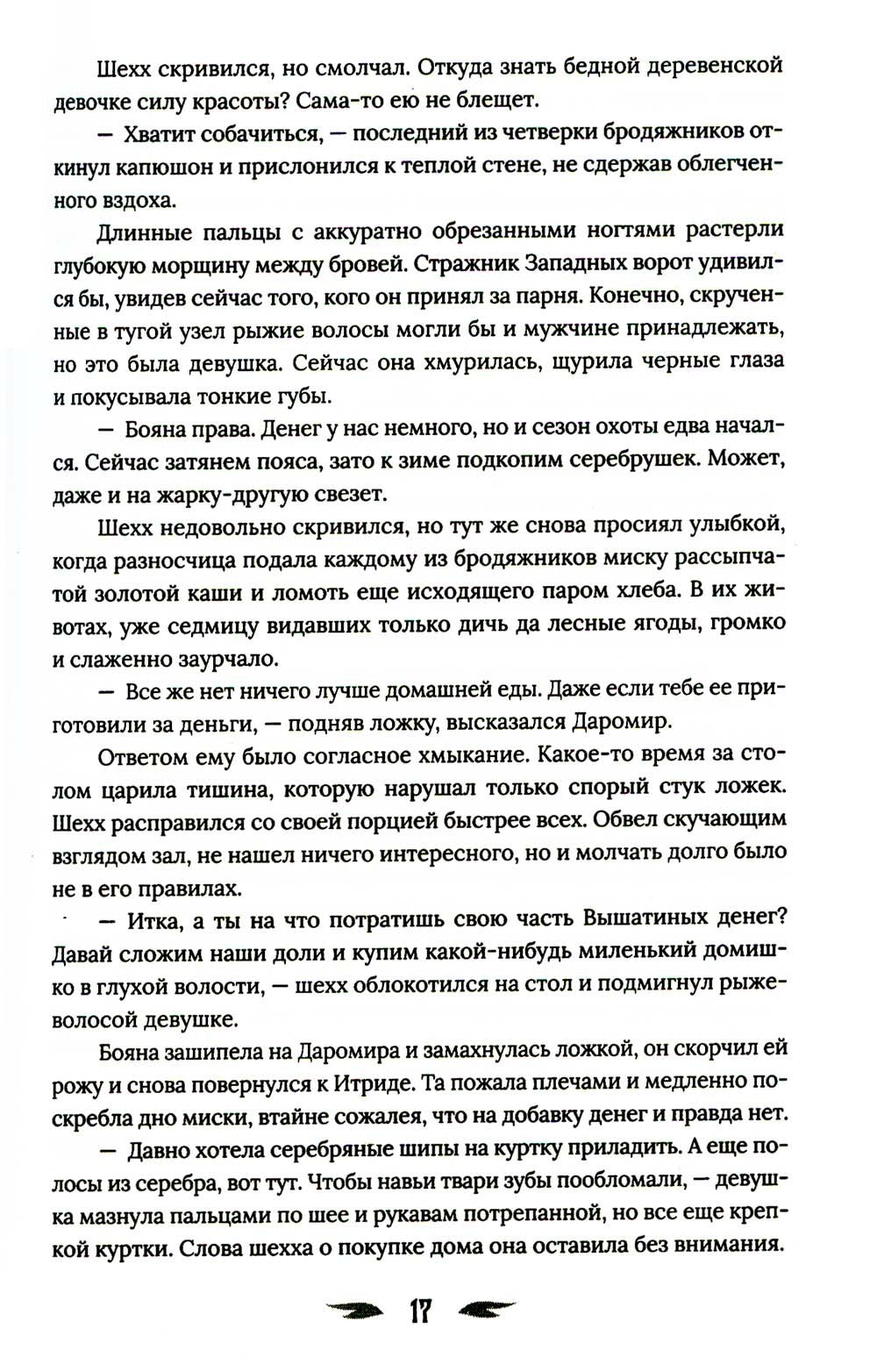 Огневица