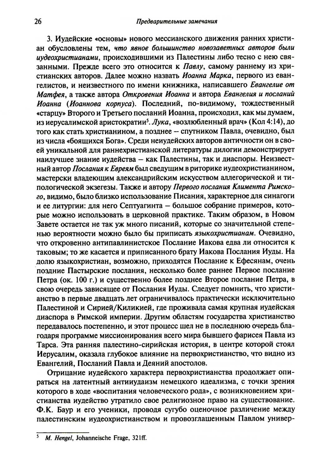 Иисус и иудаизм