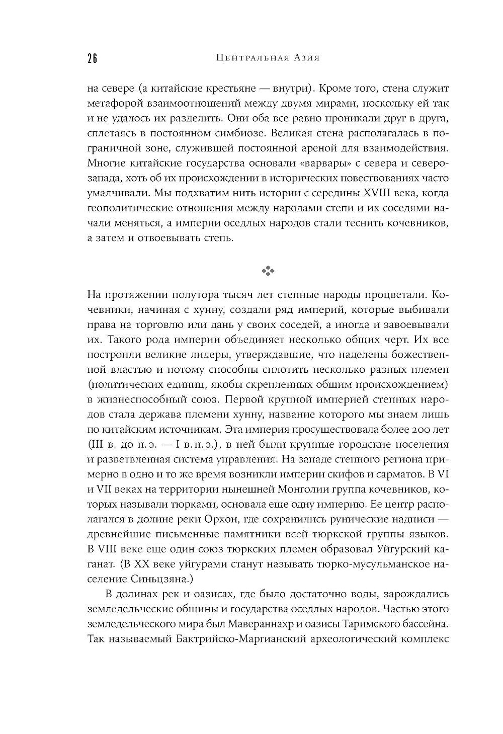 Центральная Азия: От века империй до наших дней