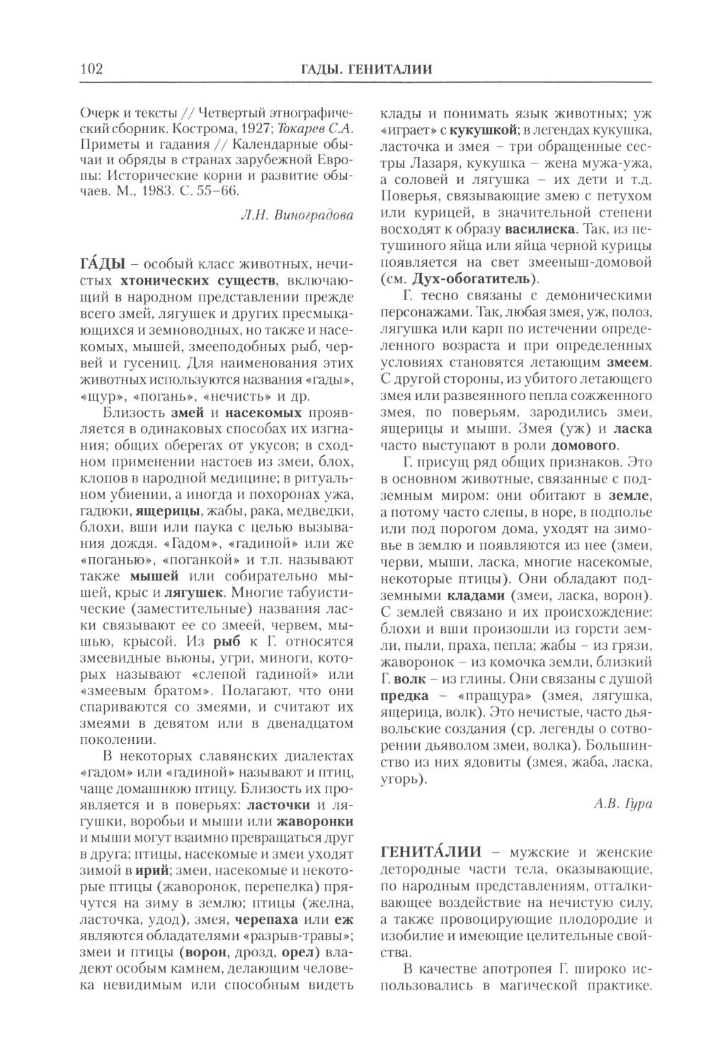 Славянская мифология. Энциклопедический словарь. 3-е изд., испр