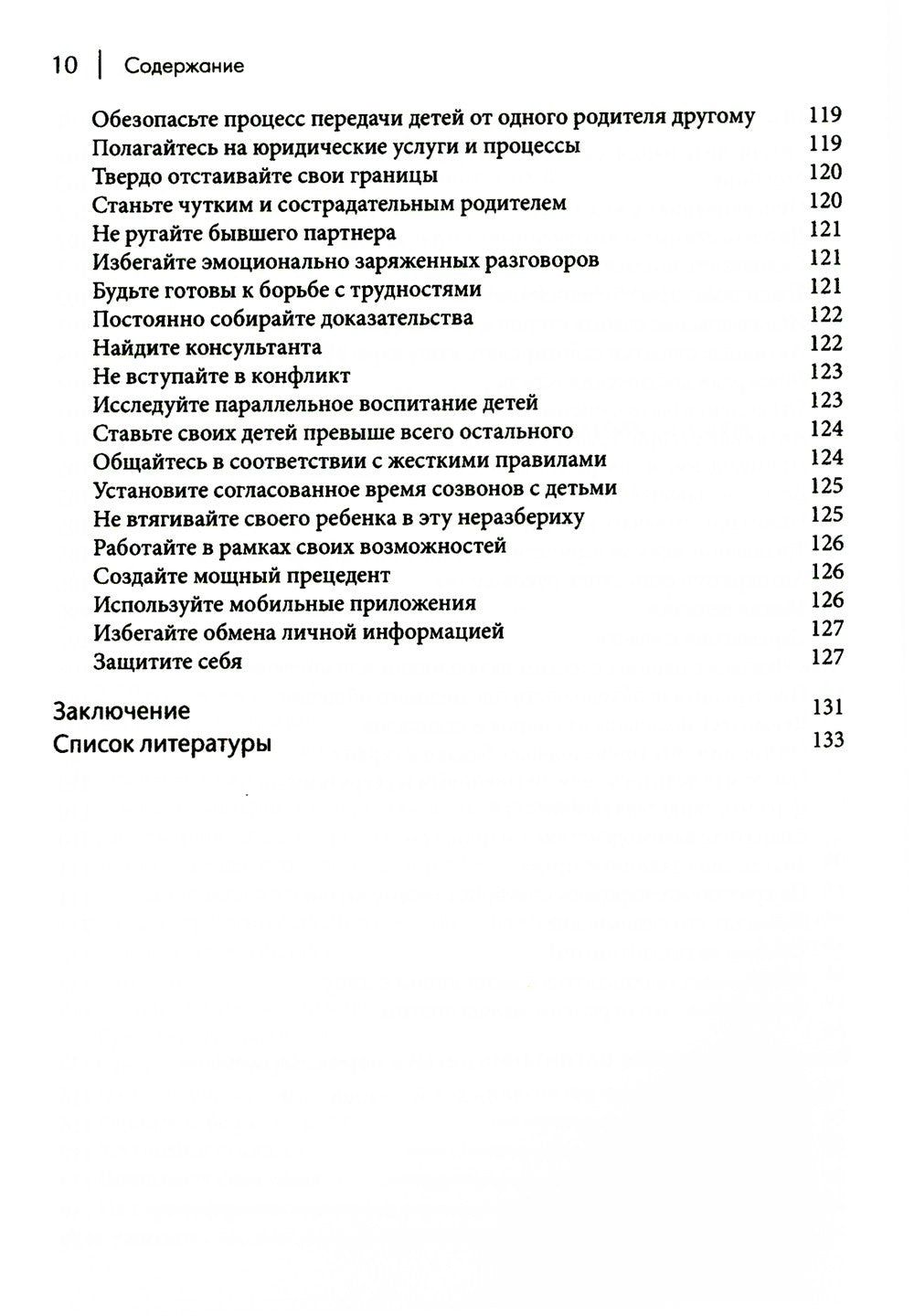 Как ужиться с нарциссом. Стратегический план действий для сложных взаимоотнош...