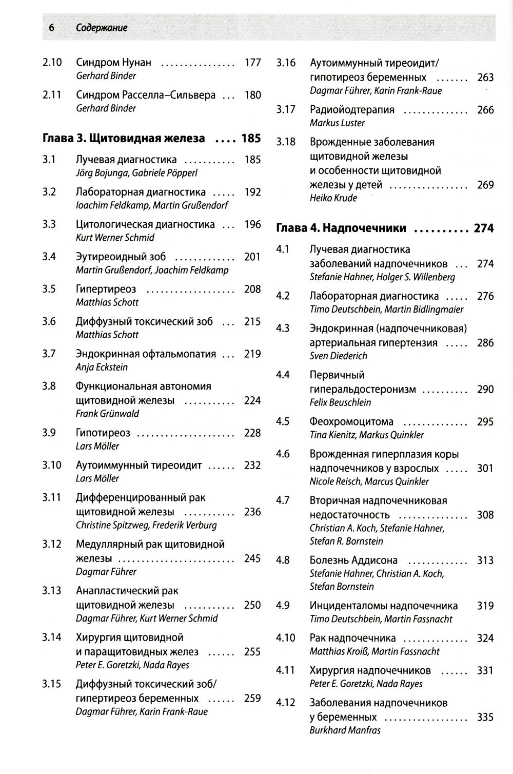 Практическое руководство. Эндокринология и диабетология. Диагностика, лечение...