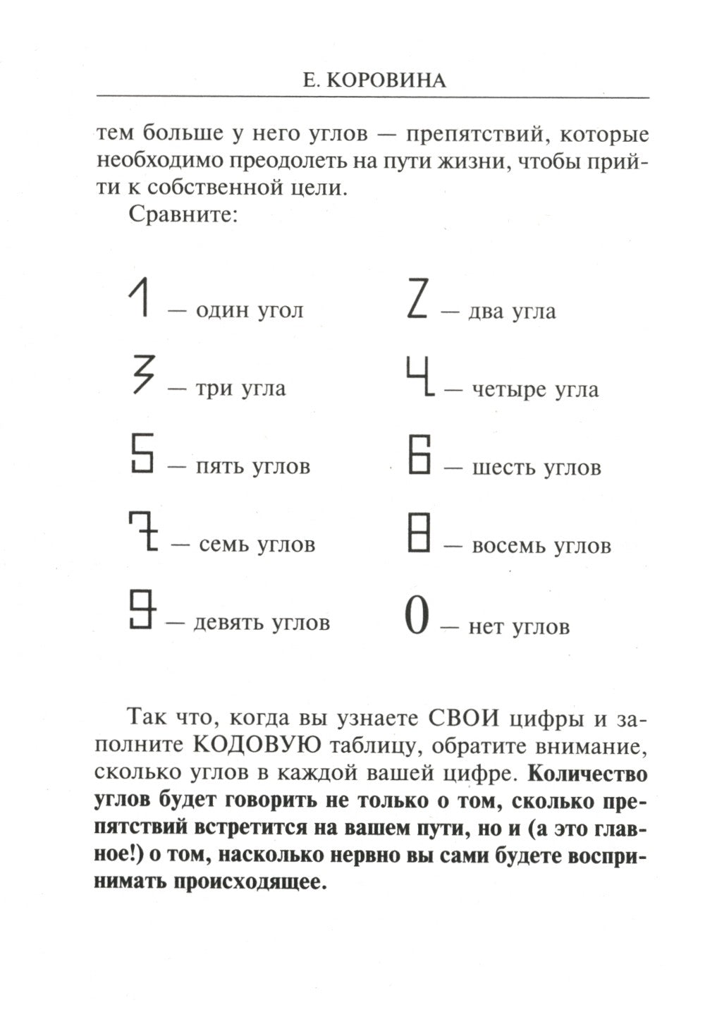 Взломай код своей судьбы, или Матрица исполнения желаний
