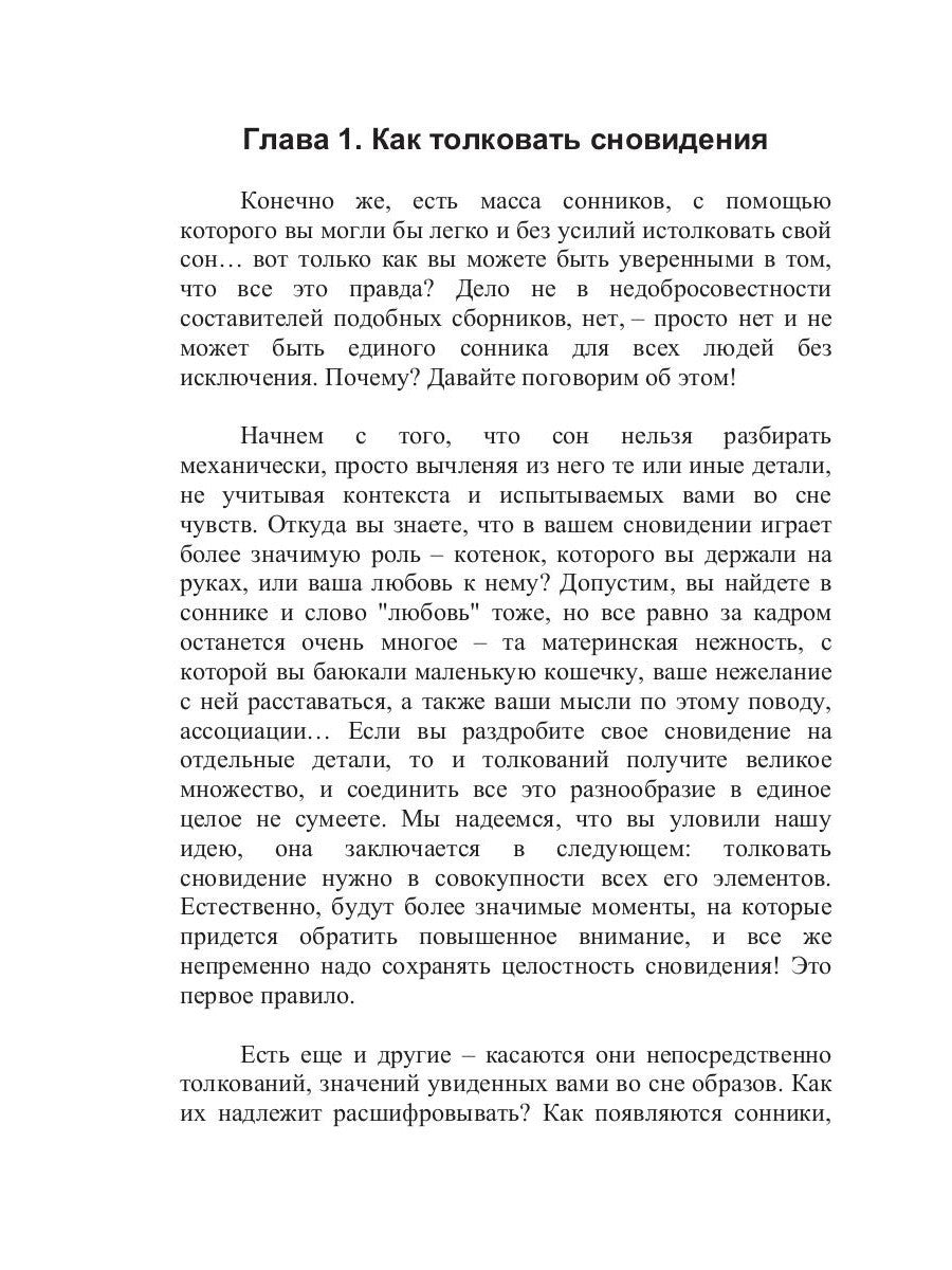 Ваш личный сонник