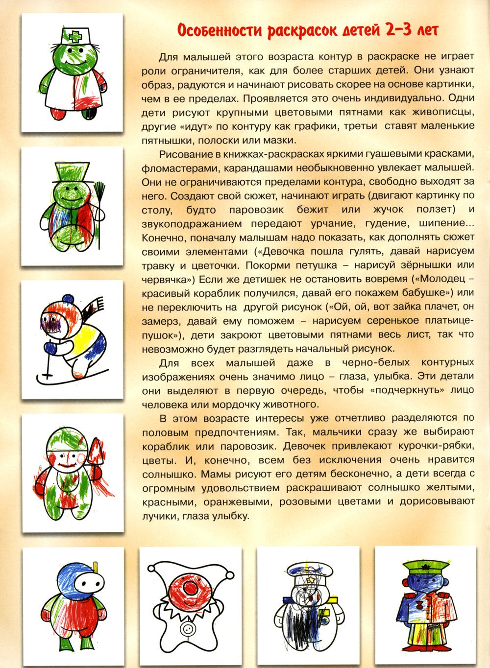 Я рисую человечков (комплект из 3-х книг)