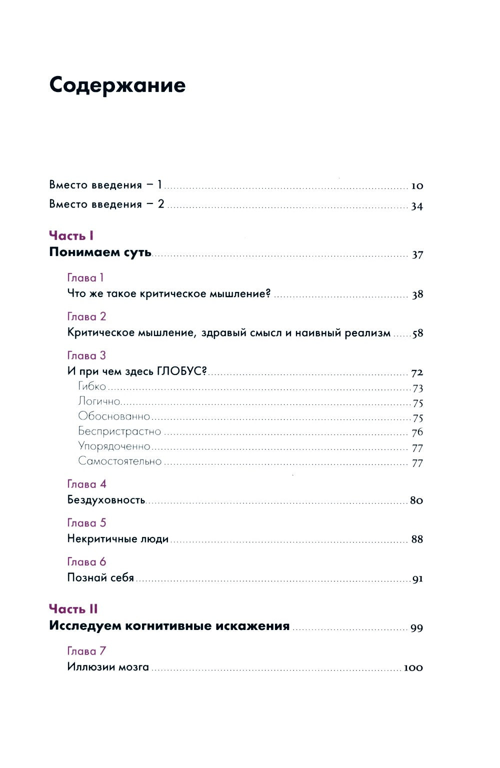 Анатомия заблуждений: Большая книга по критическому мышлению