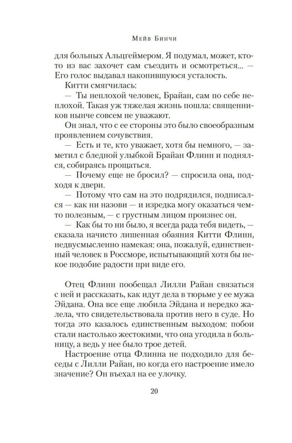 Боярышниковый лес: роман