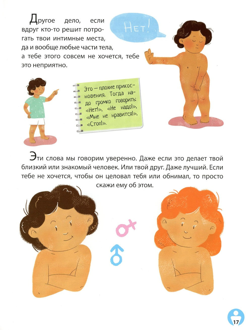 Книга про ЭТО. Интимный ликбез для детей + Мое тело меняется: все, что хотят ...