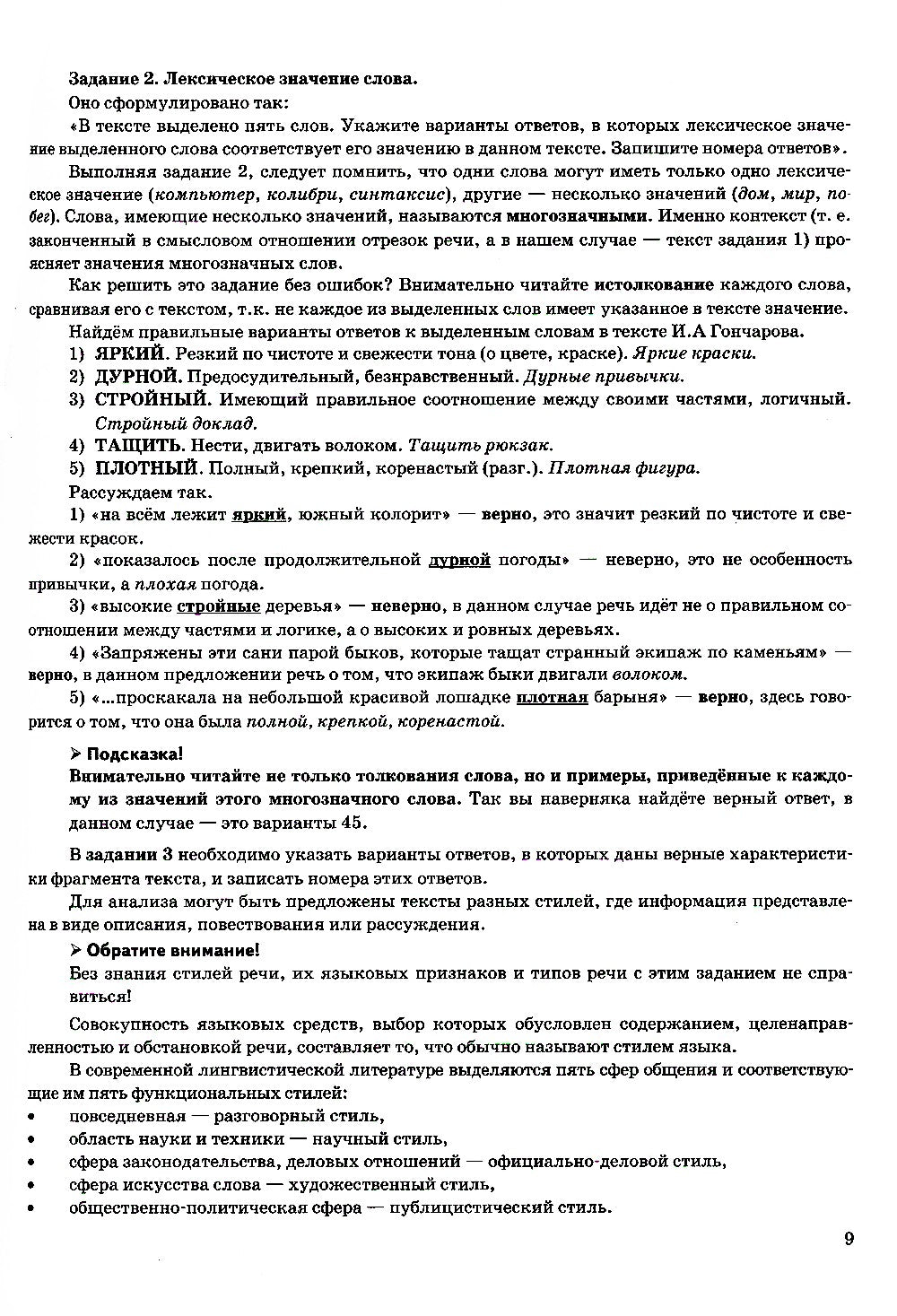 ЕГЭ 2024. На отлично. Русский язык